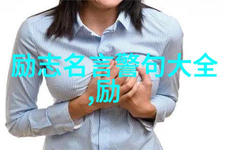 激励一分钟如何制作心灵上的小炸弹视频