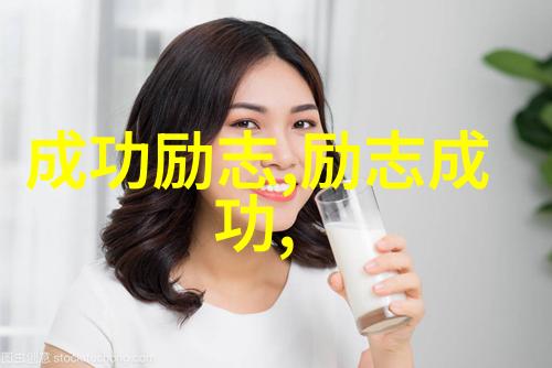 激励人心的名言警句点燃你人生旅途中的明灯