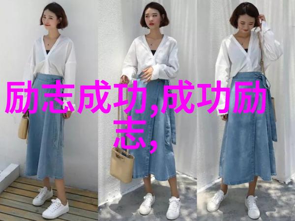 青春励志名言我也要像他那样一往无前