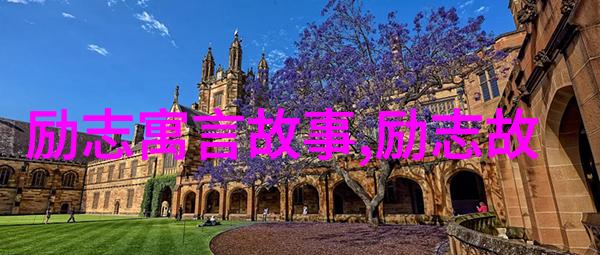 伟人的简短故事周洋坚韧不拔的铸就