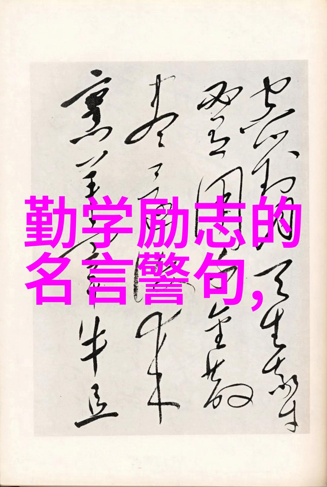 激发潜能的三十分钟短片之旅