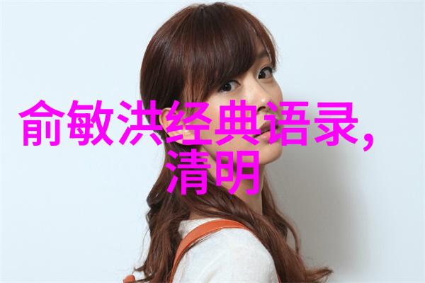 行动与梦想解析中国伟人成功的关键因素