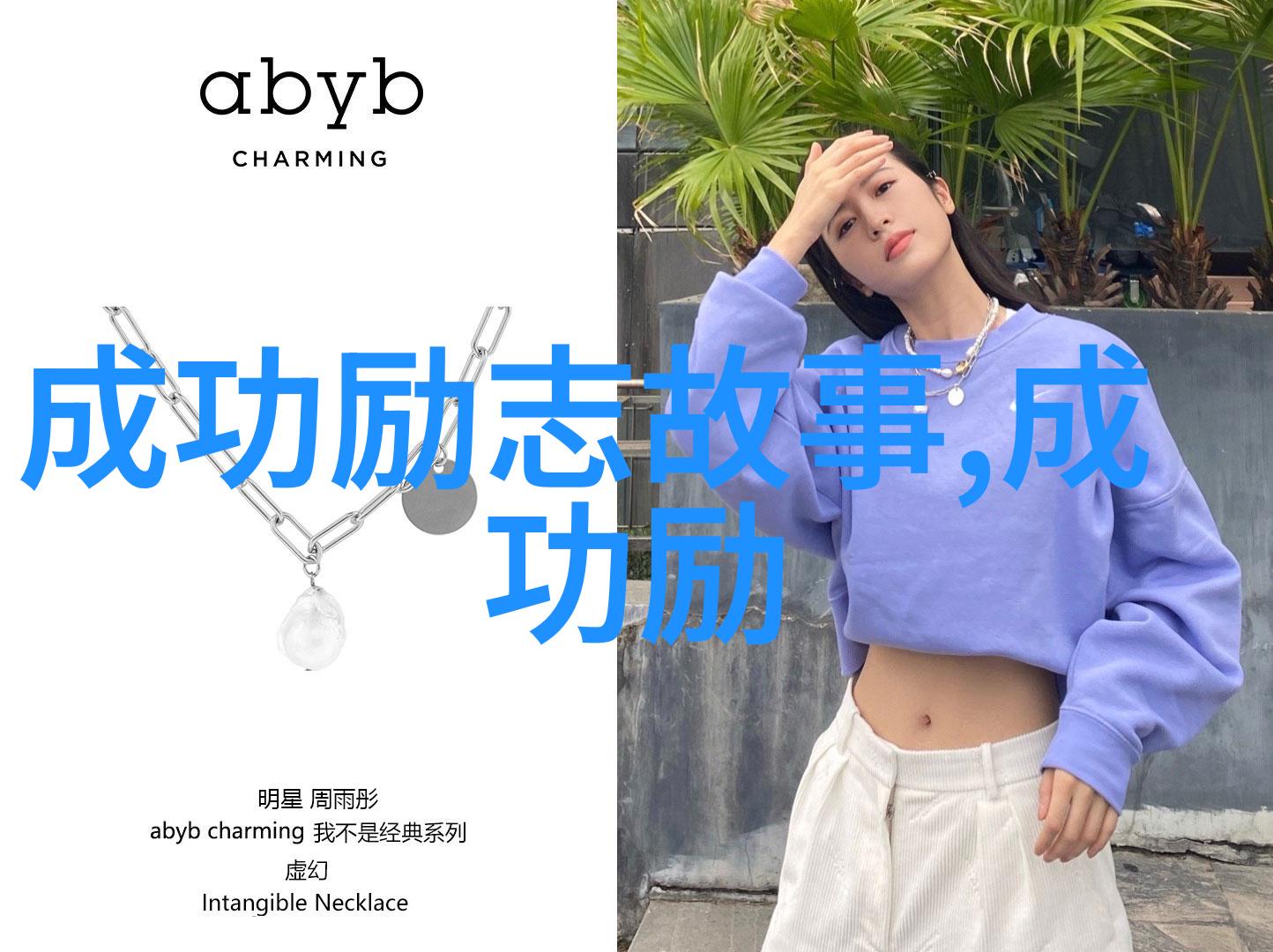 董宇辉的隐秘语录背后的阴谋与未解之谜