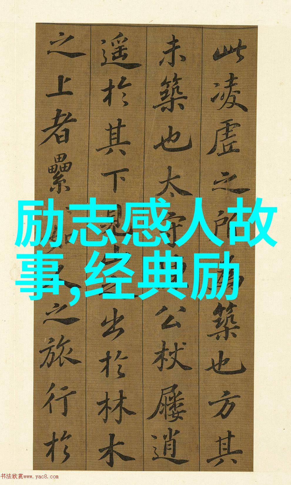 故事很短却说透了我们的一生