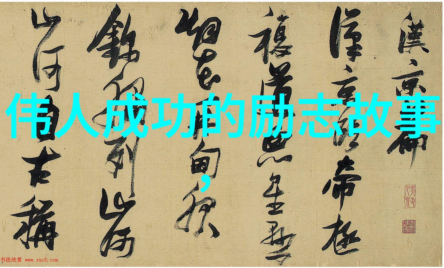 家庭团圆的仙境亲情绽放在大联欢之夜