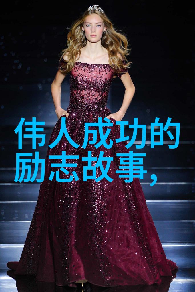 励志成功故事逆袭之星