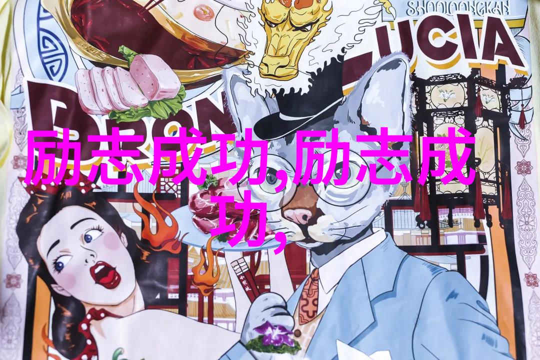 从农村小伙到科技巨擘中国梦的现代版
