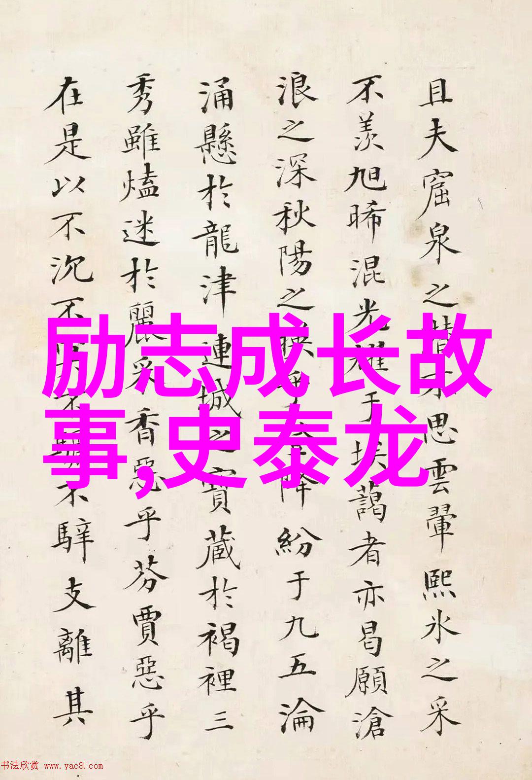 古人友谊戏剧化描写