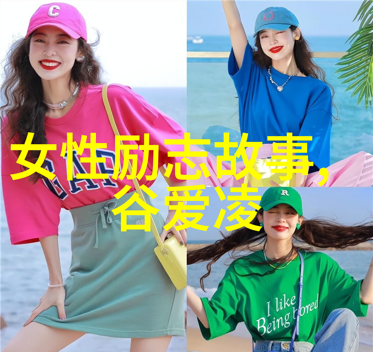 张雨绘的人生哲学如何用微笑面对生活的挑战