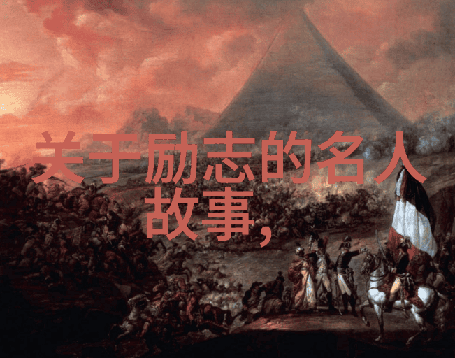 魔术师变革者埃隆马斯克的星际梦想征程
