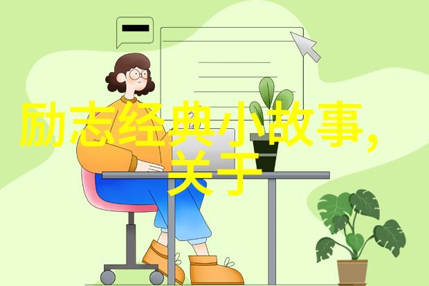 婆媳矛盾金句三年婚姻妈宝情深与婆婆同床共枕