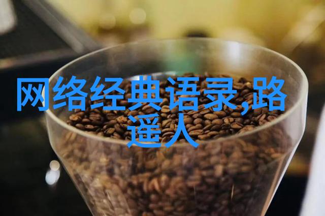 毛主席经典语录-李雷坚持不懈的追梦者