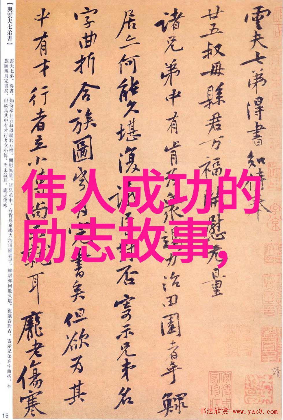 激励你在职场上的辉煌职场励志名言精选