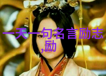 一位有着坚定立场的人物其背后的故事又是什么样的