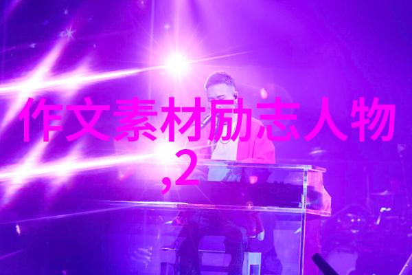 文学经典-情感的火花解读张爱玲的经典语录