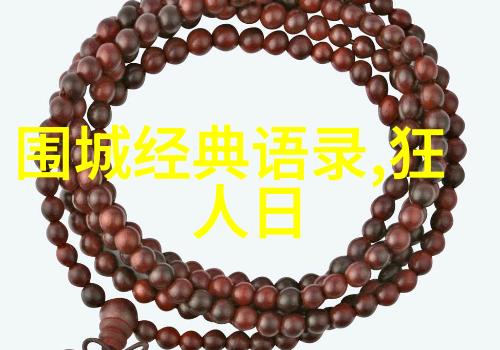 张爱玲的经典语录情感深邃的文学智慧