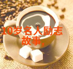 她们的舞台中国女名人的励志故事背后的坚韧与光芒