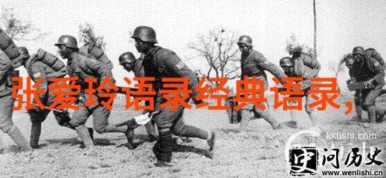 张爱玲语录集探索她的智慧与情感世界