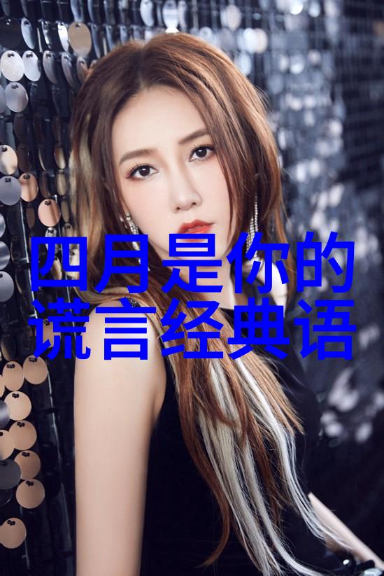 经典语录探秘揭秘平凡的世界中的深刻智慧