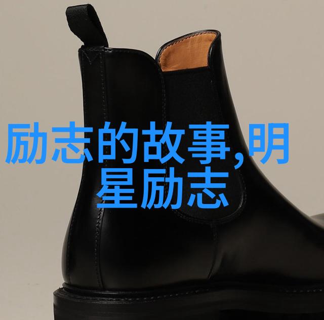 名人生平简介走近那些改变世界的人物