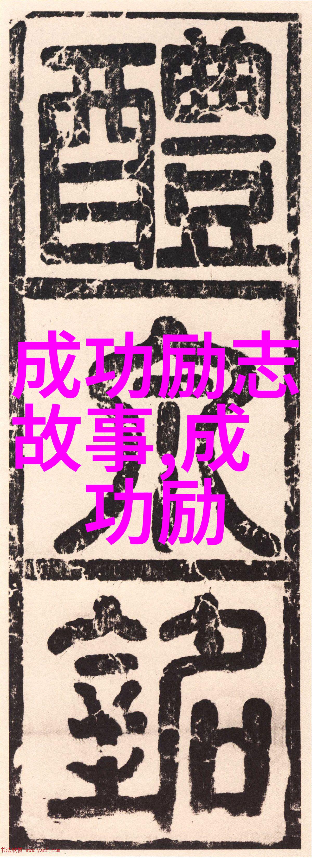 校园铭记学校励志名言的力量与启迪