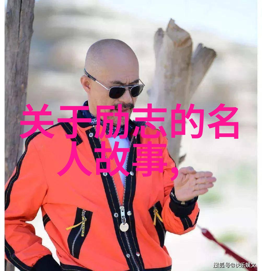 励志故事网人物自主争取机会掌握命运的把握