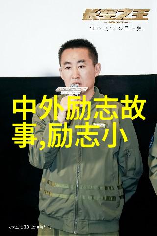 面对逆境时我应该寻求哪些经典的能够安慰和鼓舞人的励志名言警句