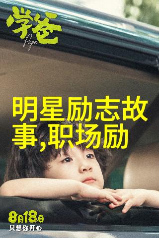 全球文化偶像背后故事与影响力