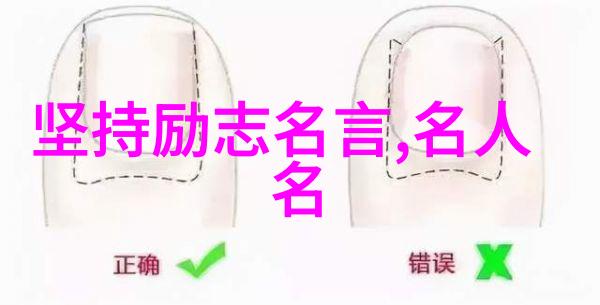 心灵鸡汤经典语录励志 - 追梦者李明从失败到成功的不懈斗志