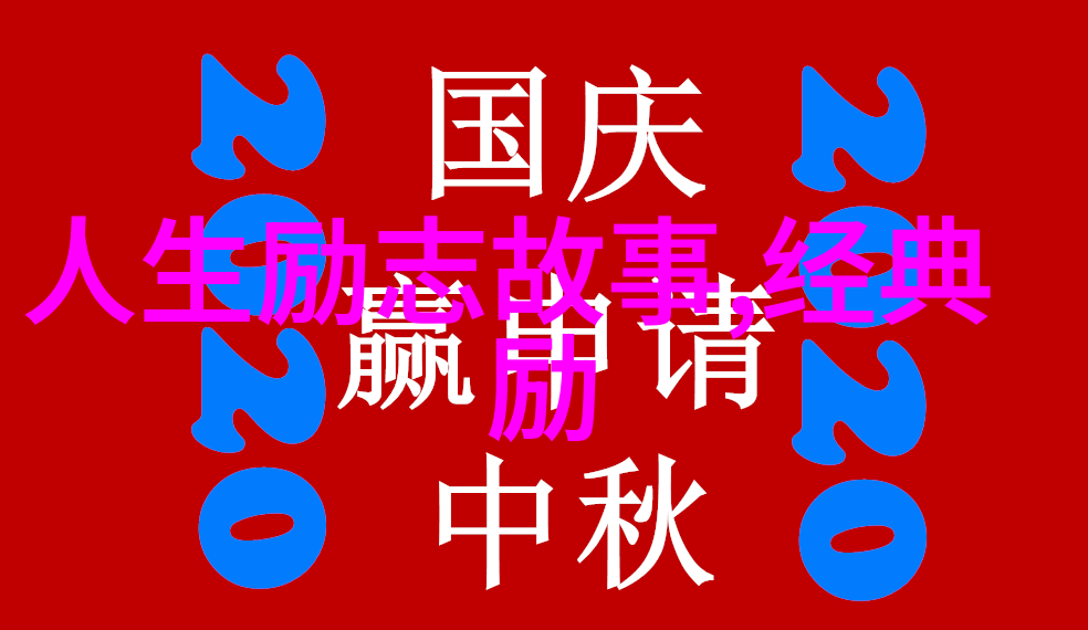 笑看人生从街头摊贩到亿万富翁的奇幻历程