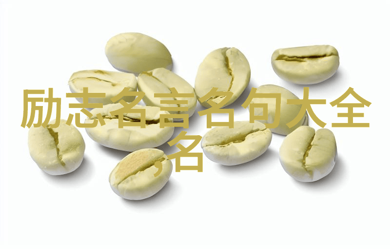 坚持励志名言 - 奥斯卡王尔德智慧与勇气的双刃剑