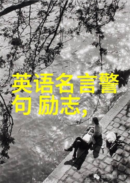 在逆境中求生怎样才能找到前进的力量