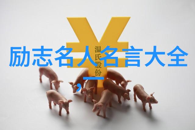金子般的十句话句句闪烁美好的光芒助你成功