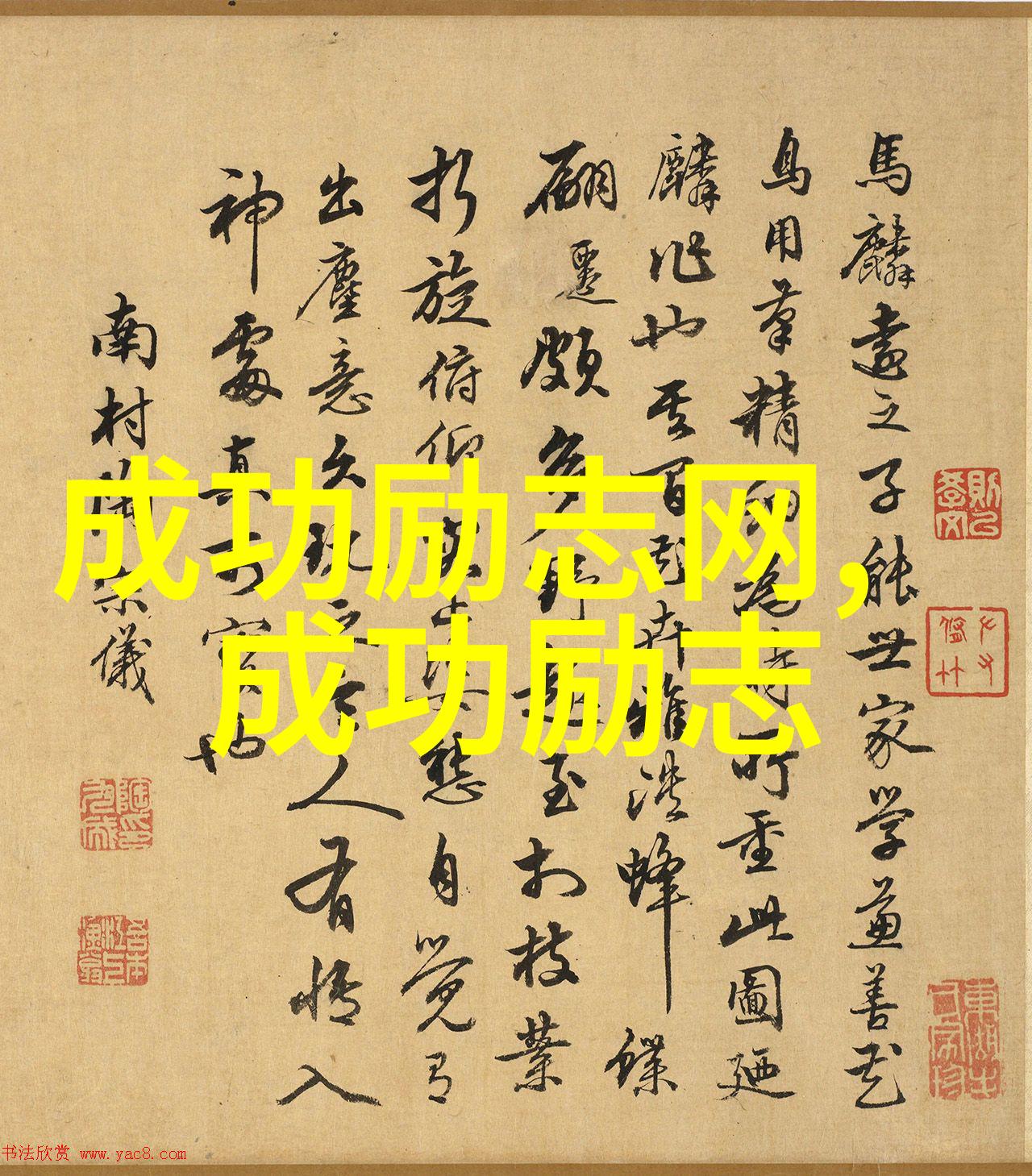 励志人物陈州演说人生素材摘抄20字物品场景