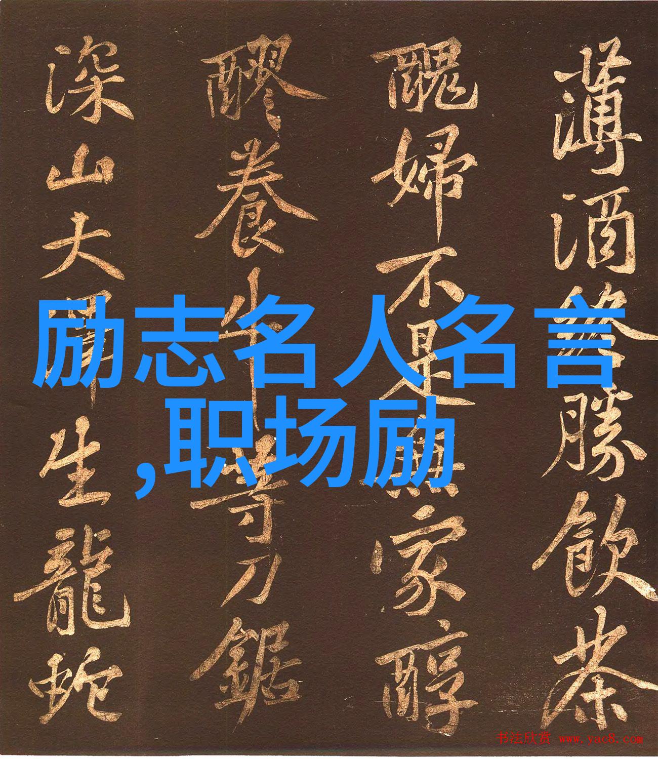传奇的蜕变如何让坚韧成为通往成功之路的钥匙