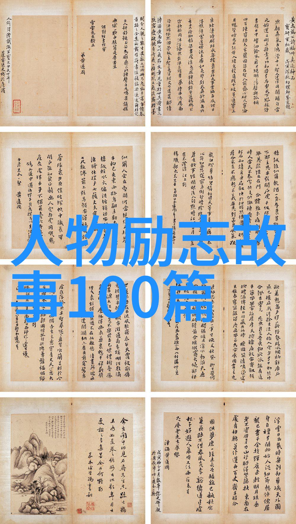 守护希望的身影中国感动人物的故事