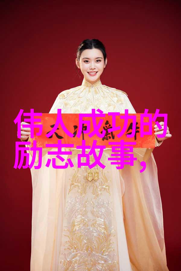 凤凰涅槃宁国公府家族命运的变迁