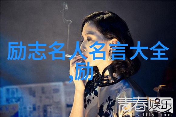 他从火光中走来经典语录-燃烧与复苏探索那些深夜背后的智慧