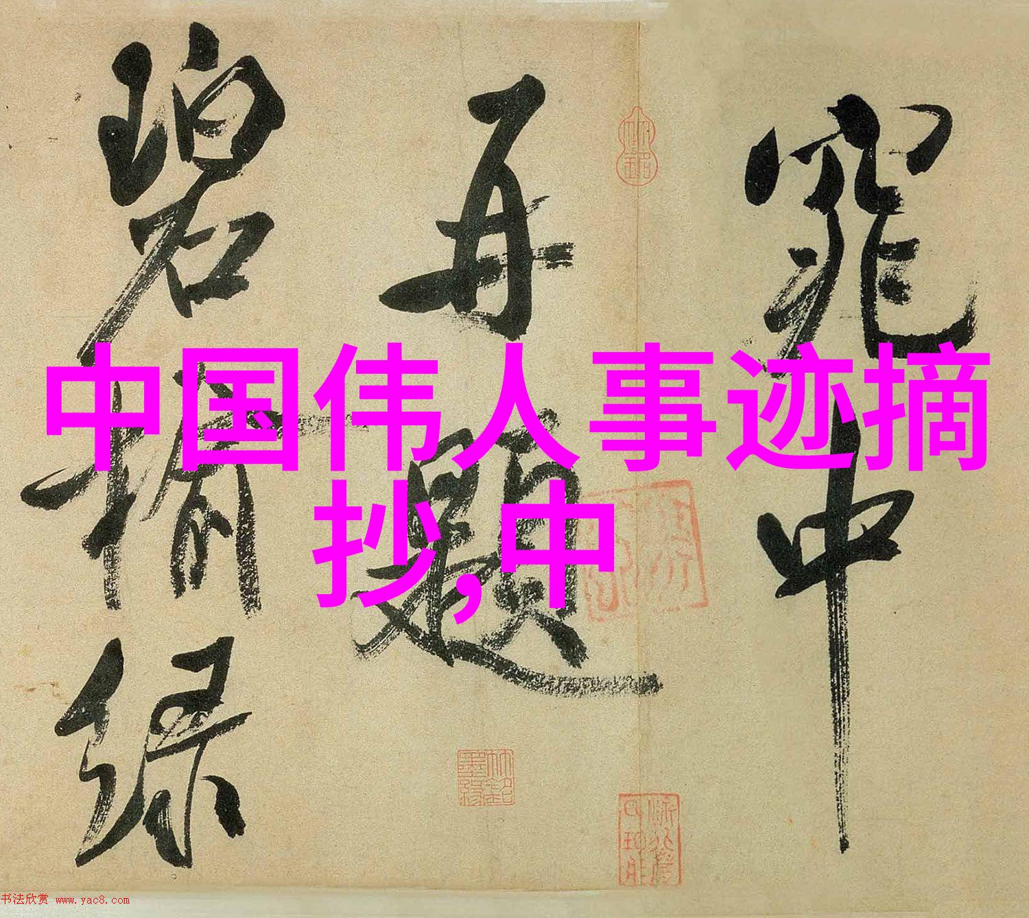 明星励志故事-李连杰从武术天才到国际影星的不凡征程