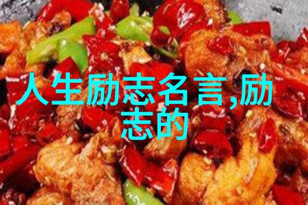 有志气的名人故事我是如何靠一腔热血改变世界的