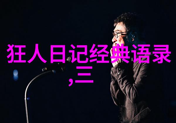 经典语录励志 - 突破自我启航梦想那些永恒的激励之言