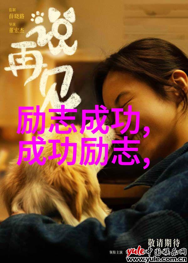 余秋雨经典语录 - 追梦者李明在余秋雨的星光下绽放