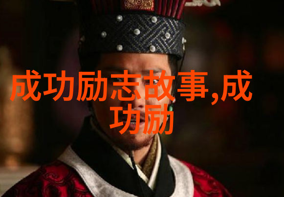 信念的翅膀他是如何飞向梦想天空
