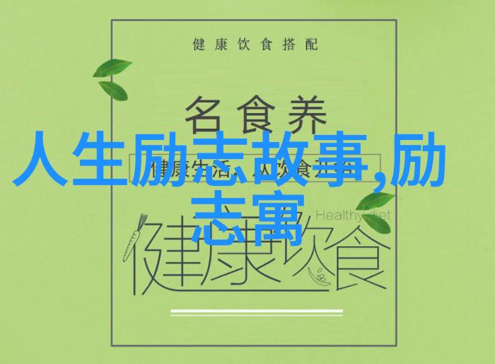 中学生励志故事-逆袭青春班花的学业转折