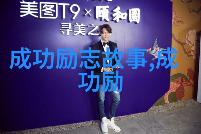 职场励志名言-杰克韦尔奇勇往直前成就辉煌事业