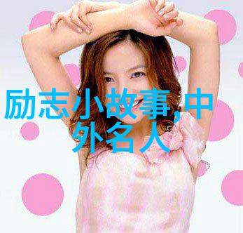 孝顺媳妇难以得善待反而坐于婆婆心头