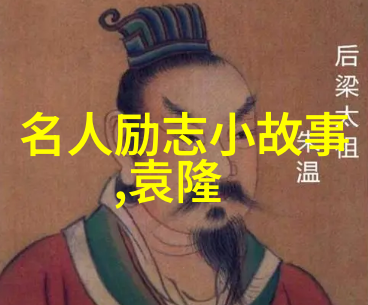 追梦者从草根到高峰的个人成长事迹