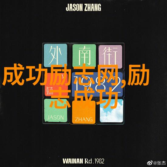 主题-英雄征途10个传奇人物的故事与成长