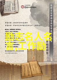 从农村工厂到科研院士的奋斗路