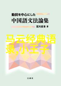 悟空传经典语录 - 逆袭之星唐僧的无畏征途
